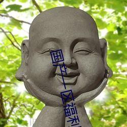 青草国产在线,探寻国产青草在线的魅力与风采  第2张