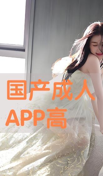 国产高清色情  第3张